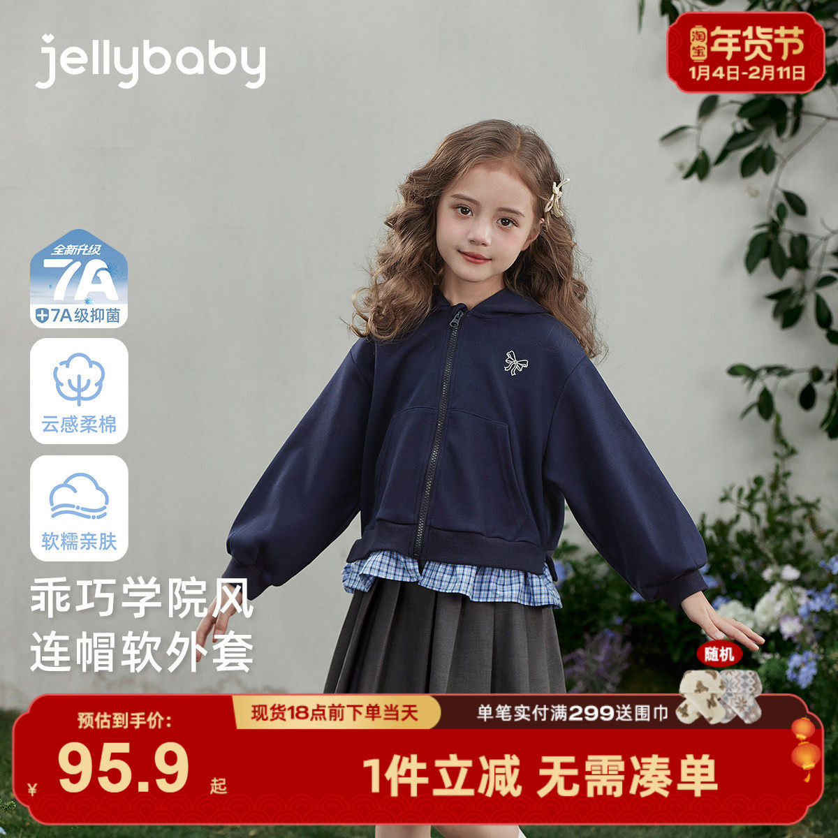 [7A抑菌]女童外套春季格纹童装新款连帽儿童上衣法式针织宝宝衣服,童装/婴儿装/亲子装,普通外套,淘宝优惠券,粉丝福利购,淘宝优惠卷