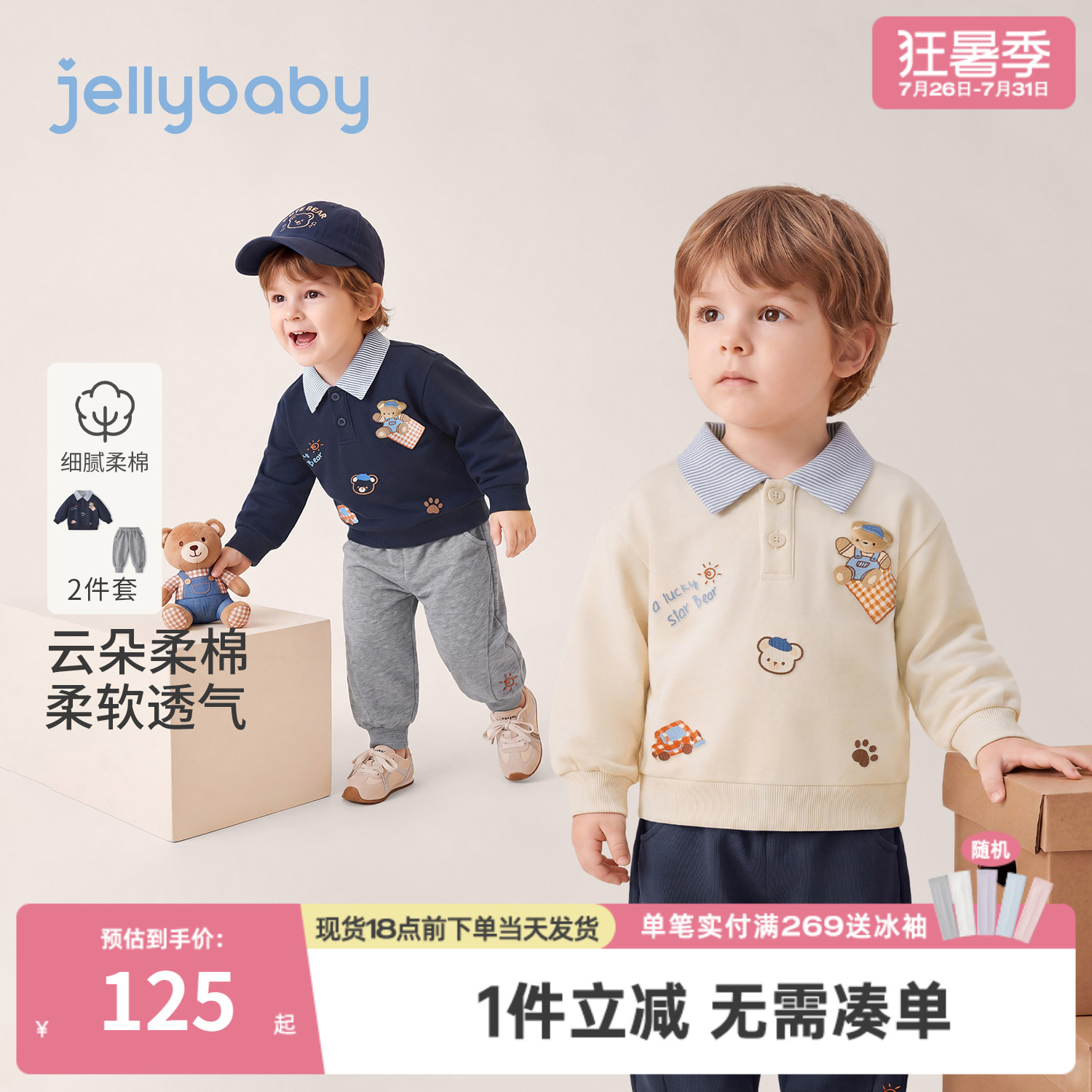 jellybaby男童套装小童学院风小熊卫衣宝宝束脚裤秋季儿童两件套