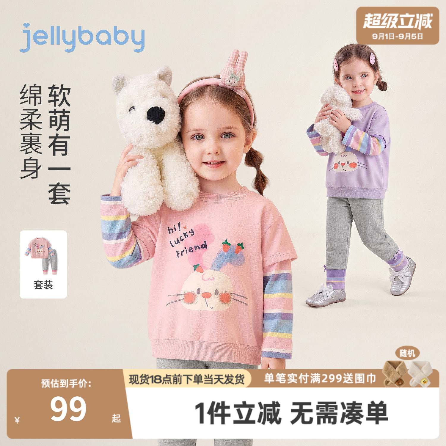 jellybaby儿童卫衣套装2026秋季女小童假两件宝宝裤子女童两件套
