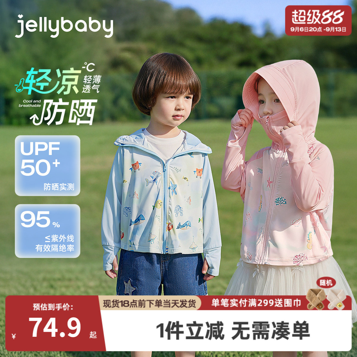 儿童防晒服夏天薄款男童夏款皮肤衣宝宝夏季空调开衫女童夏装外套图片