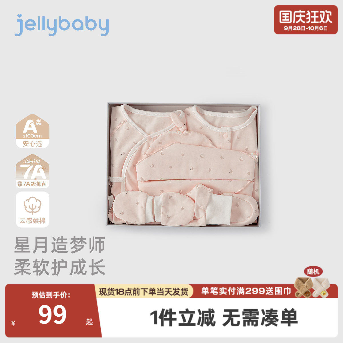 [抗菌纯棉]新生婴儿礼盒套装2025新款长袖爬服小月龄宝宝秋季衣服