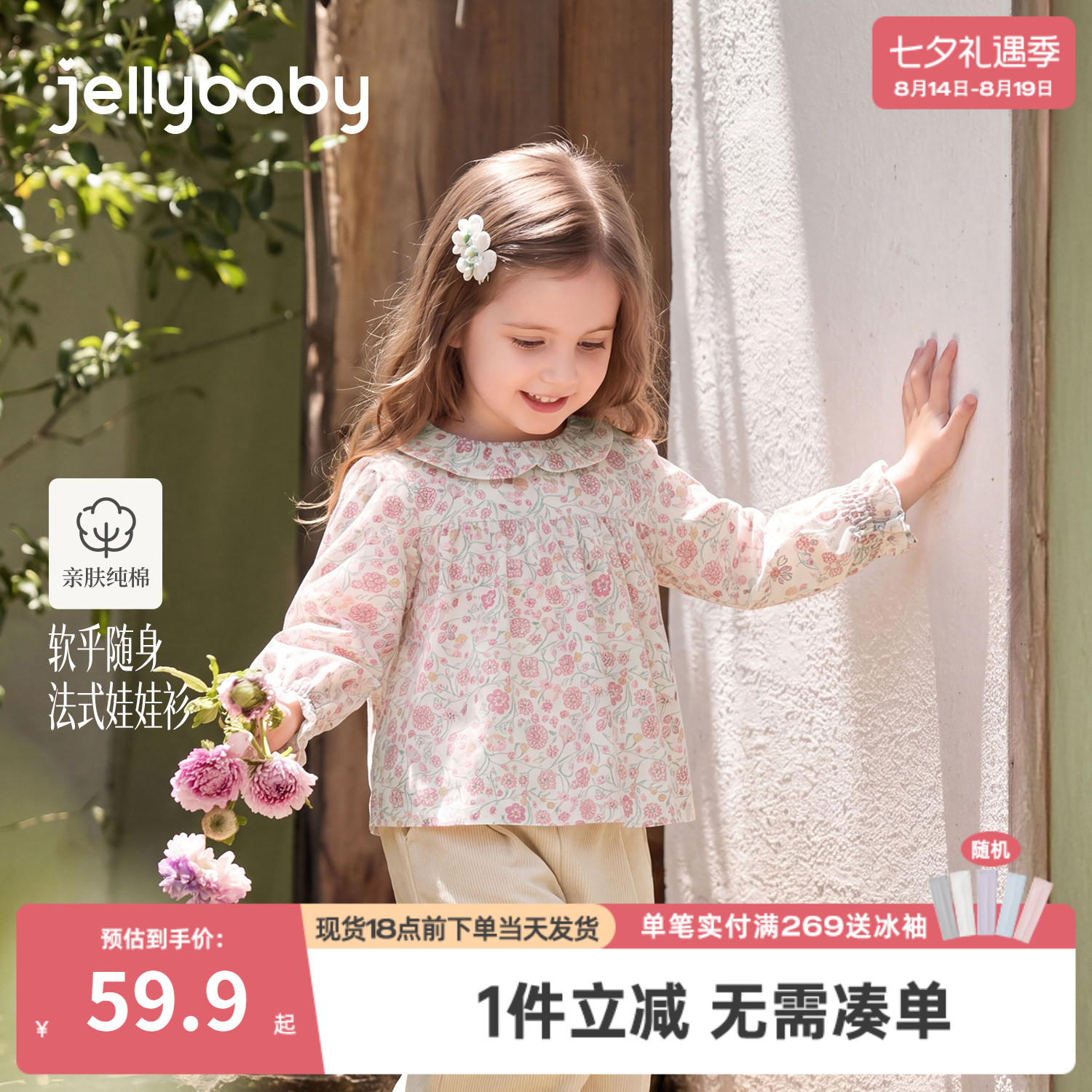 jellybaby女童衬衫长袖秋季儿童碎花衣服小童娃娃衫宝宝纯棉衣服