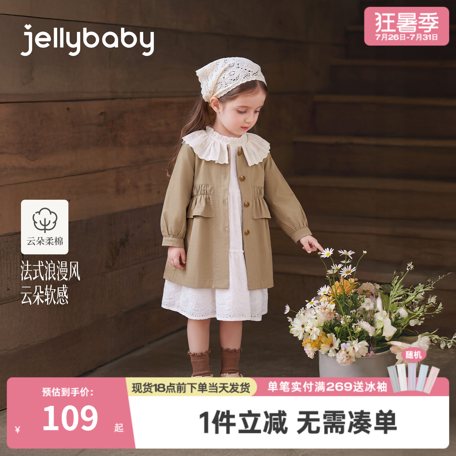 jellybaby女童外套纯棉新款儿童风衣小童娃娃领上衣洋气宝宝秋装