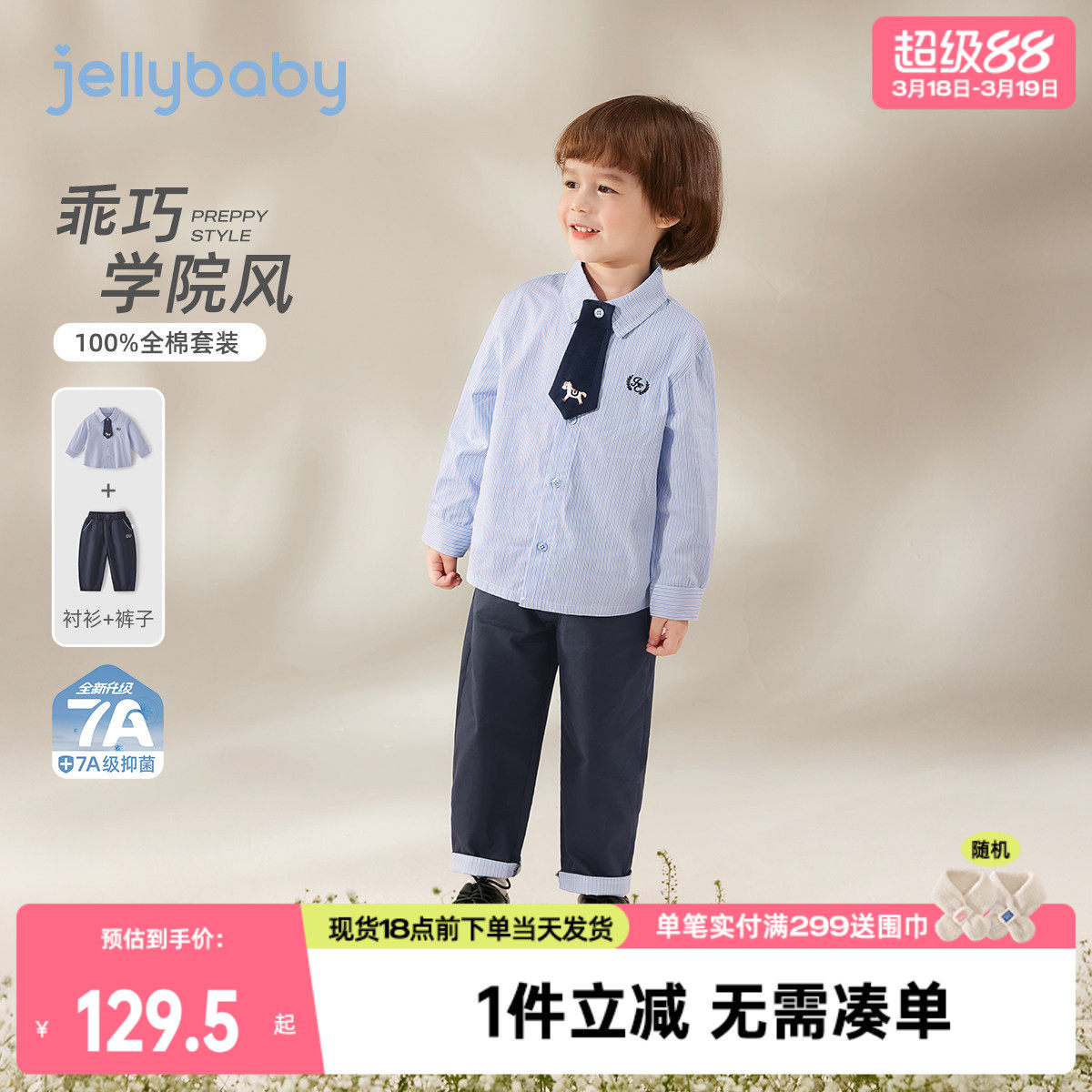 [7A抑菌]男童套装条纹学院风西装春季新款翻折休闲童装男童两件套