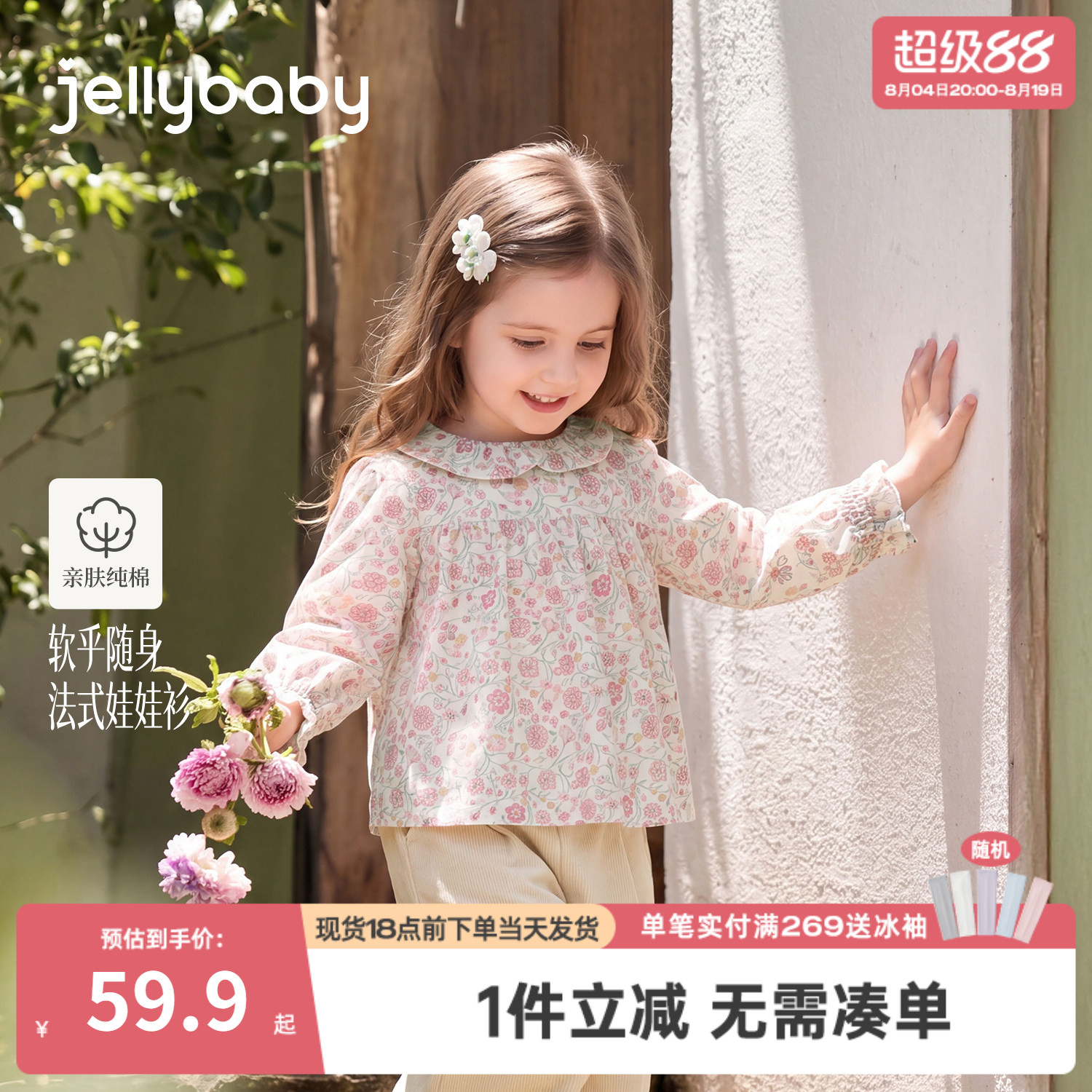 jellybaby女童衬衫长袖秋季儿童碎花衣服小童娃娃衫宝宝纯棉衣服