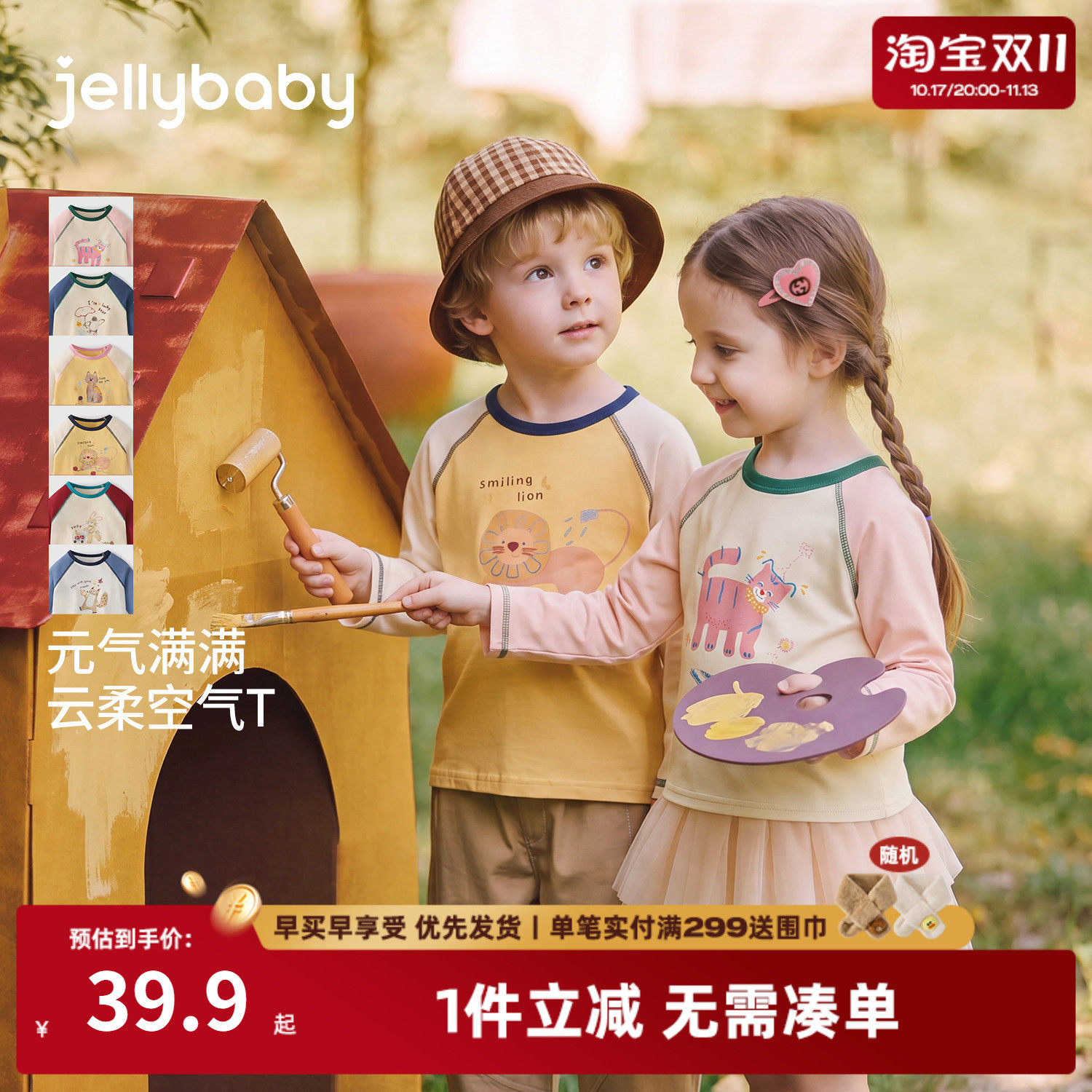 jellybaby儿童长袖t恤2026新款男童撞色上衣女童打底衫5宝宝秋装