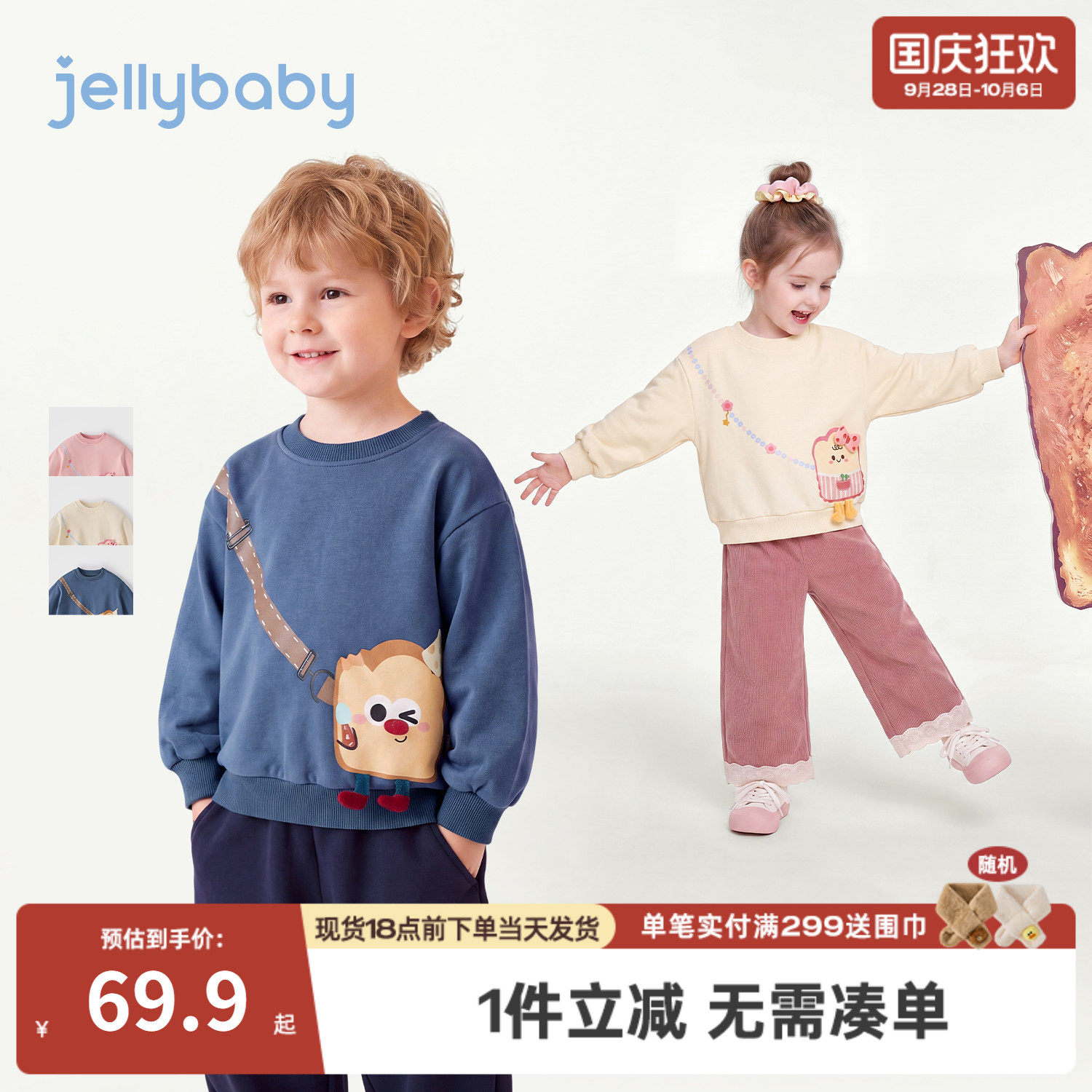 jellybaby女童卫衣2026秋季新款男童套头衫宝宝衣服儿童秋装上衣