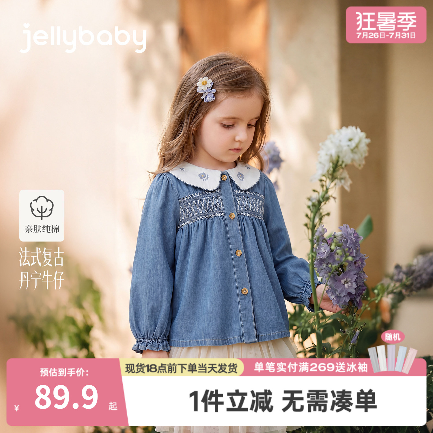 jellybaby儿童牛仔衬衫秋季新款小童纯棉衣服宝宝娃娃领女童上衣