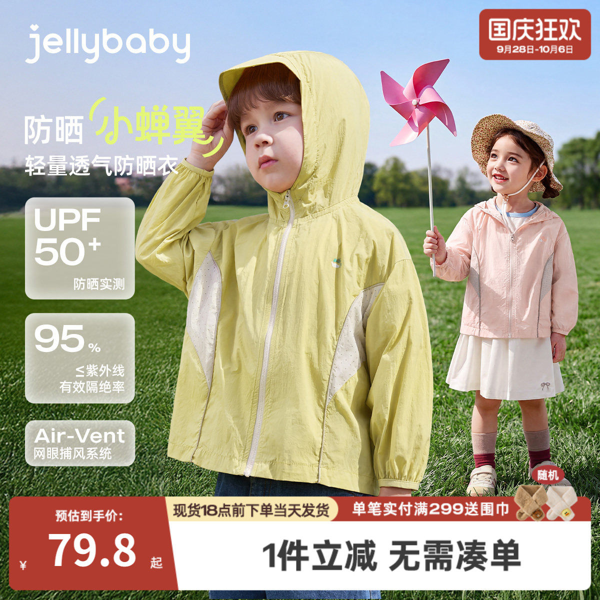 儿童防晒衣薄款宝宝防紫外线夏季防蚊小男童空调开衫女童夏装外套