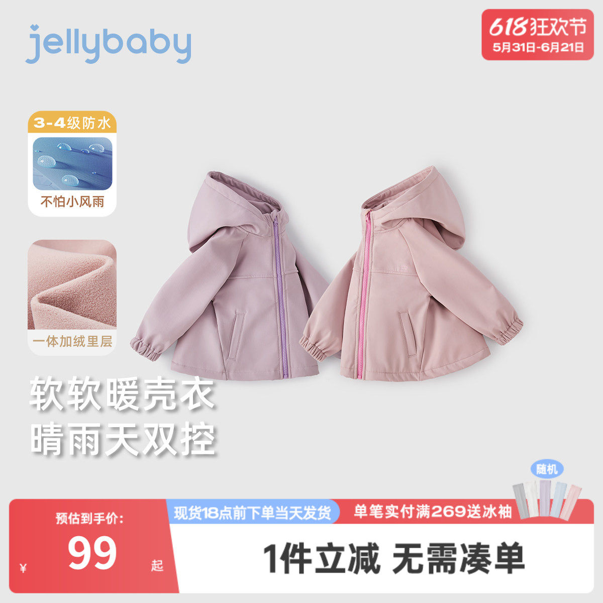 [三防抑菌远红外]女童防风冲锋衣宝宝秋冬加绒连帽上衣女儿童外套