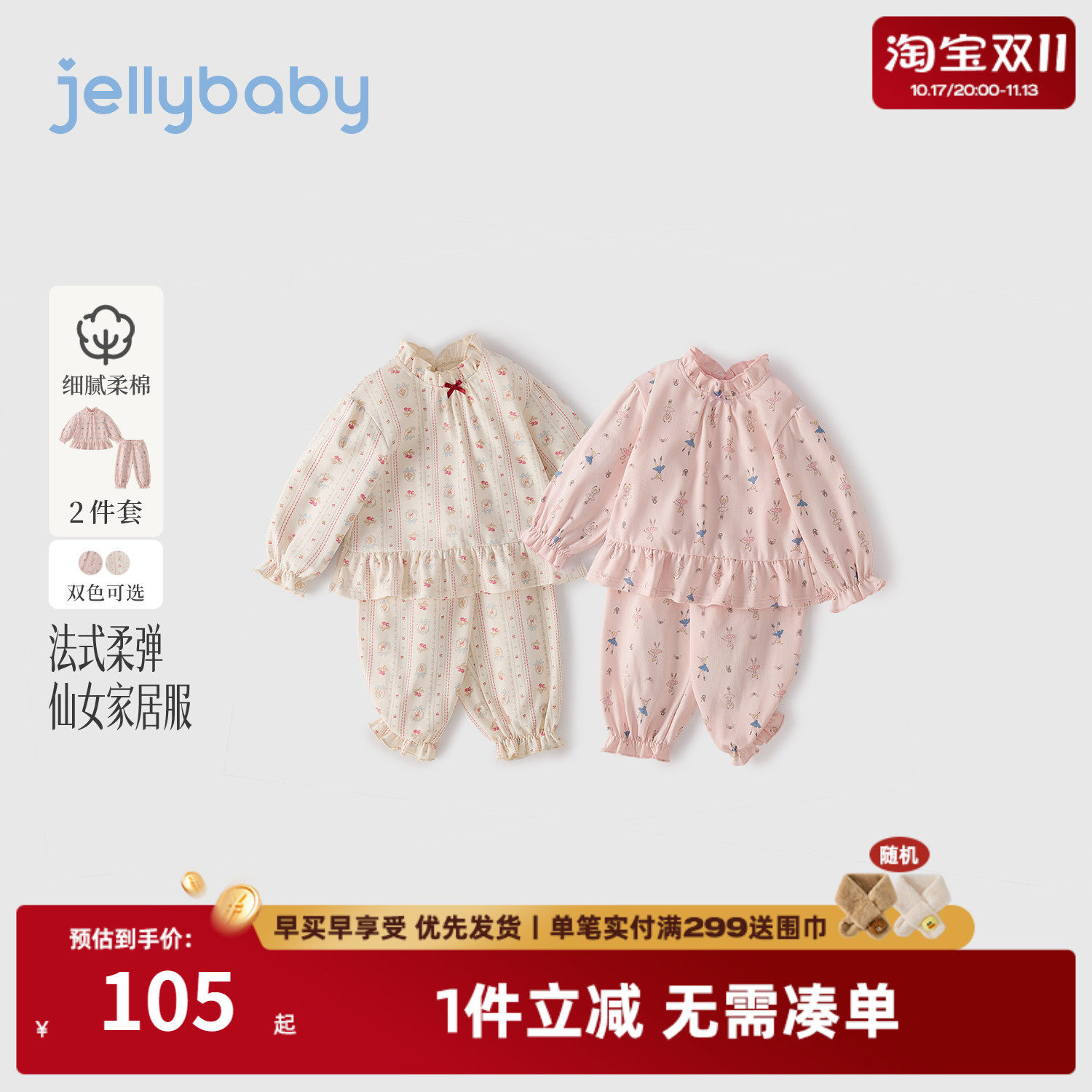 jellybaby女童家居服套装秋季新款儿童印花上衣小童衣服宝宝秋装