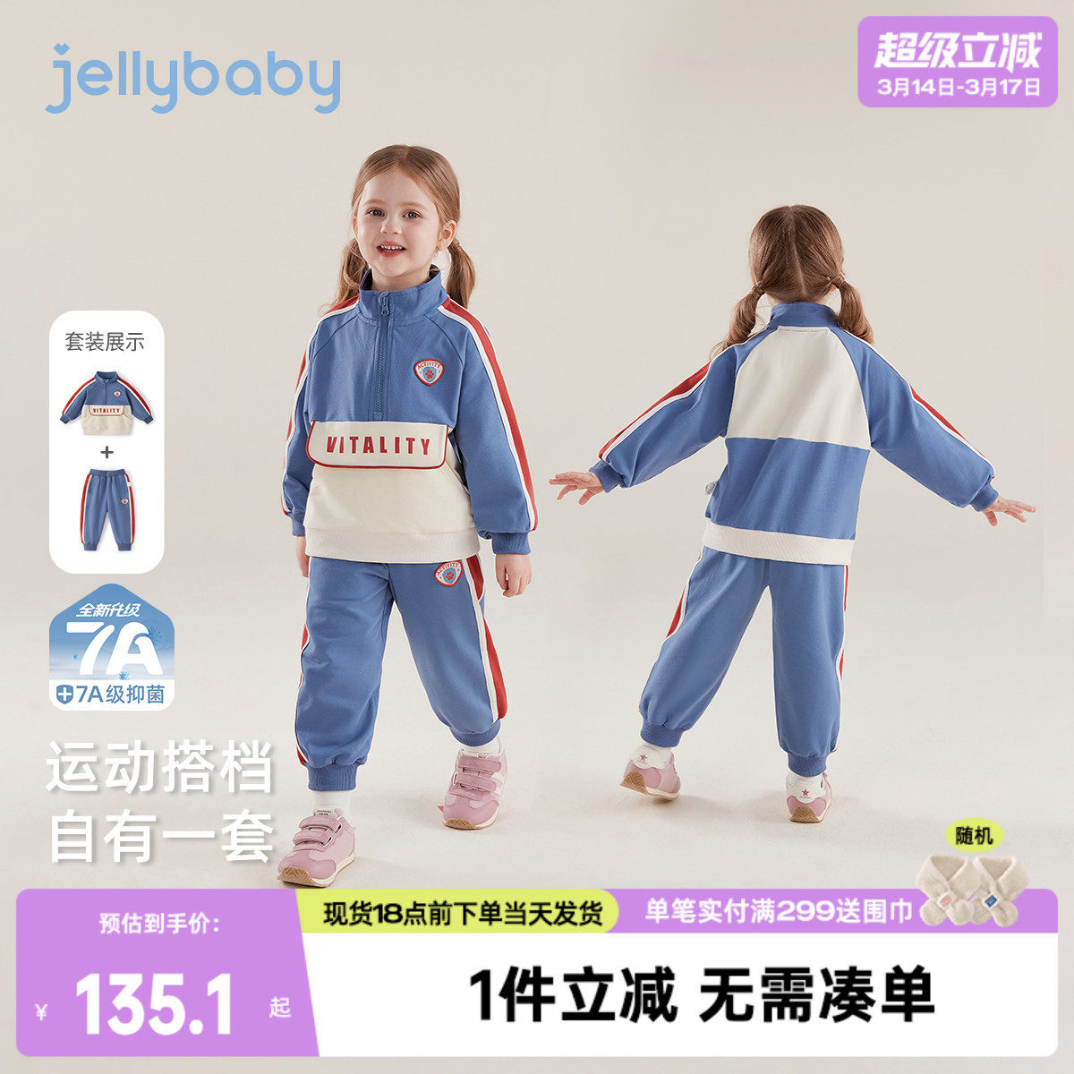 [7A抑菌]儿童运动套装春季女童半高领卫衣裤子两件套男童春装衣服