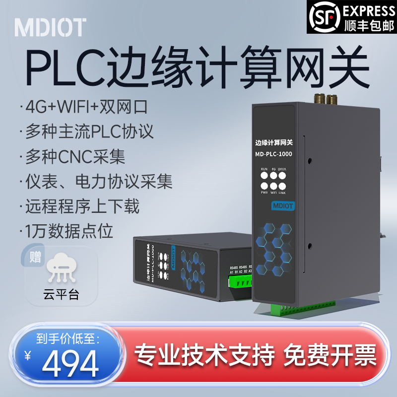 墨道PLC网关工业数据采集远程上下载程序边缘计算OPC组态DTU模块