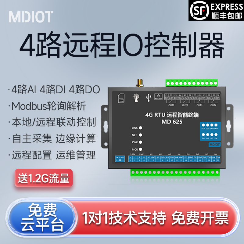 4g物联网关远程io控制器4路开关量模拟量采集模块继电器输出RTU