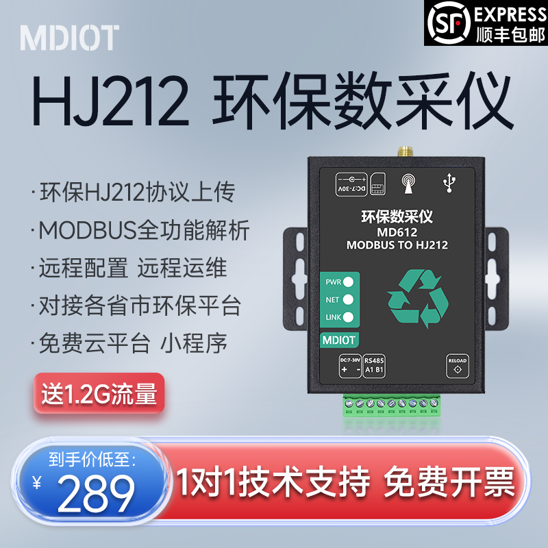 HJ212环保数采仪4GDTU污水流量