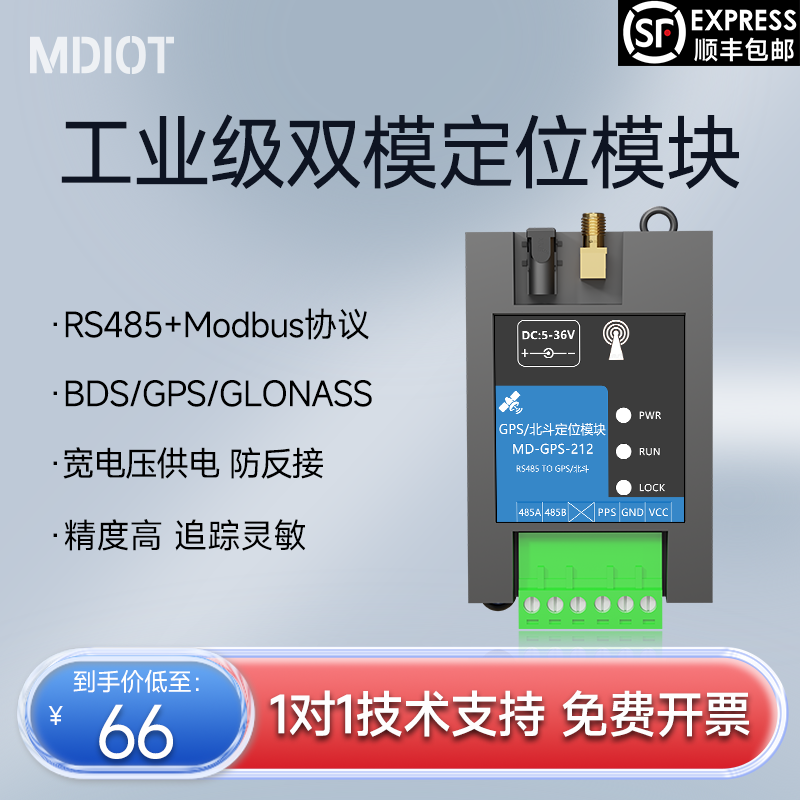 GPS+北斗定位模块485ModbusRTU