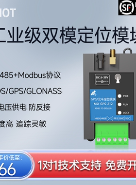 北斗+GPS高精度多模卫星定位模块RS485串口工业ModbusRTU协议
