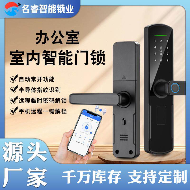 名睿电子锁出租房民宿通通锁公寓智能门锁指纹锁防盗门密码锁