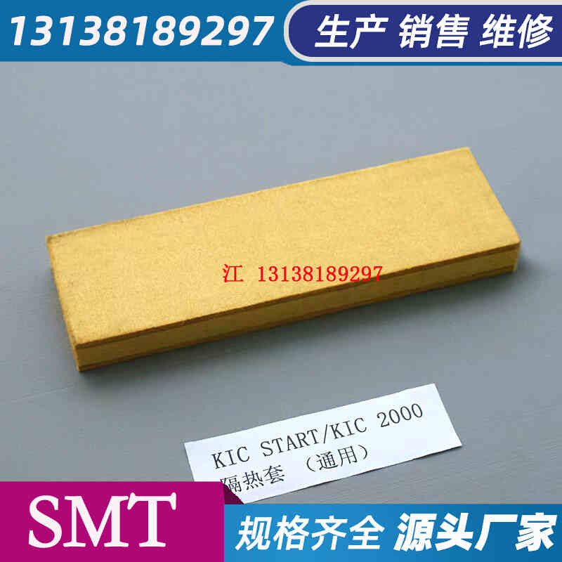 KIC2000 KIC star炉温测试仪smt波峰焊回流焊跟踪仪隔热盒隔热棉