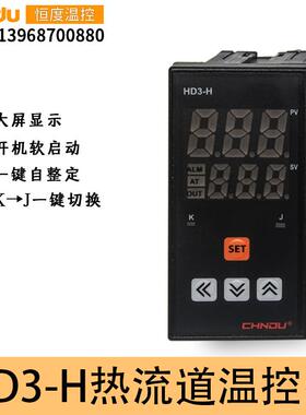 Chndu 恒度热流道温控器 数显温控仪K型J型智能温控仪表HD-400RLD