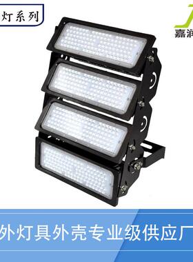 新品模组式高杆灯外壳480W 720W 960W 专业级球场灯外壳