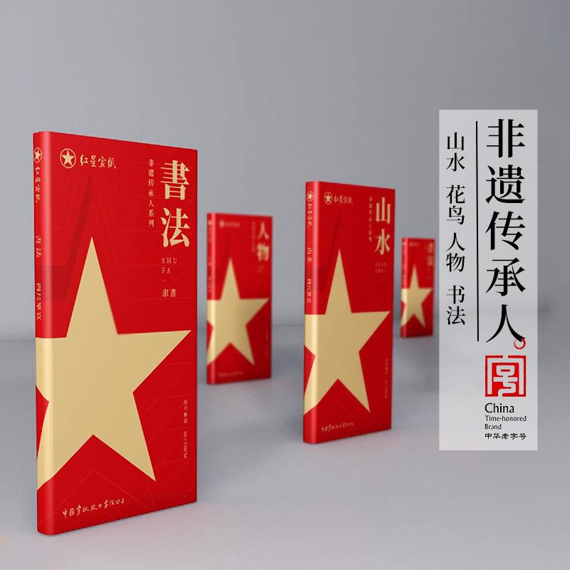 红星宣纸传承人系列山水花鸟人物书法生宣手工檀皮生宣泾县宣纸