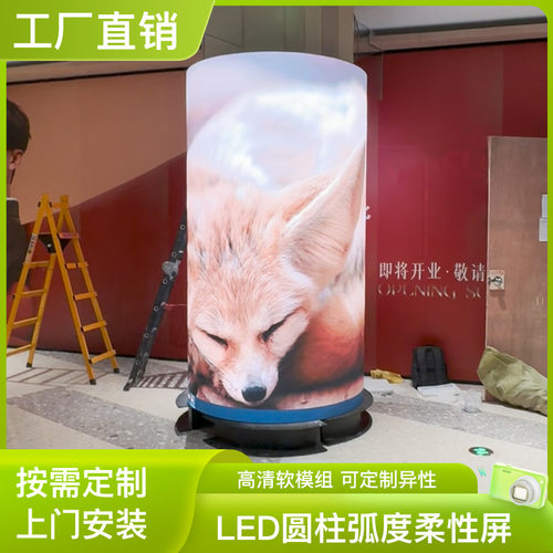 LED异形曲面双面柔性显示屏