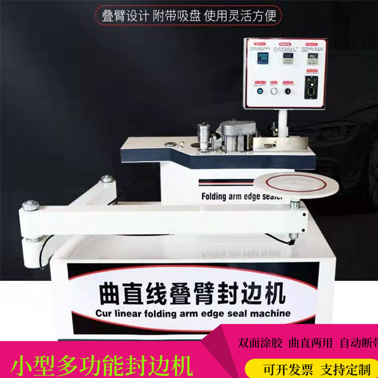 板式家具异型封修一体 曲直线重型叠臂封边机 摇臂异型封边机