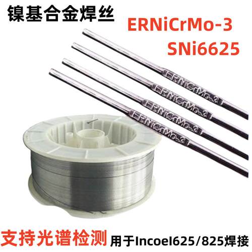 ERNi-1纯镍焊丝ERNiCr-3哈氏合金C276焊丝ERNiCrMo-3镍基焊丝Mo-4