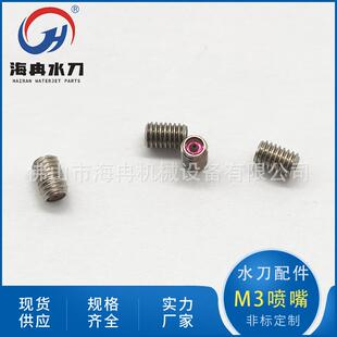 海冉厂家超高压清洗M3喷嘴小精灵女巫獾猪喷头工业管道冷凝器宝石