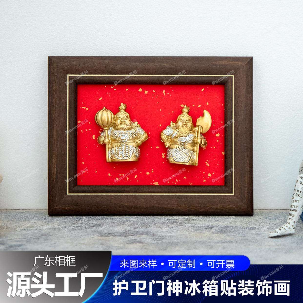 中式相框摆台装饰画电表箱法式复古遮挡立体挂画浮雕冰箱贴门神图片