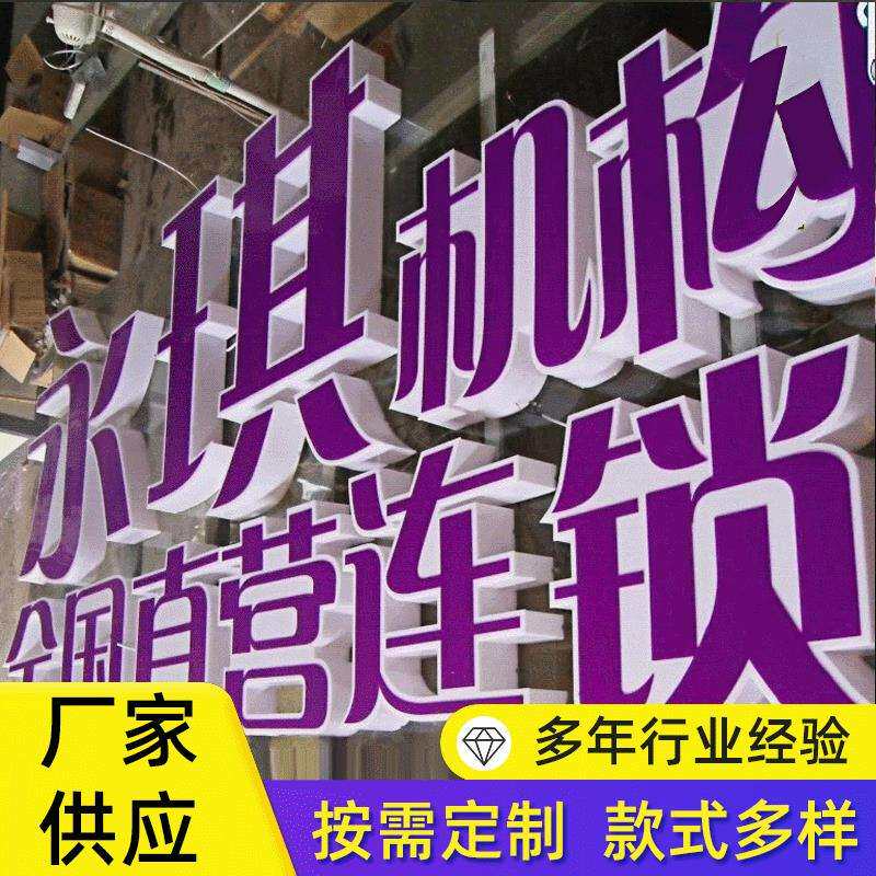 亚克力发光字 三面发光字 亮度高节能LED广告字招牌