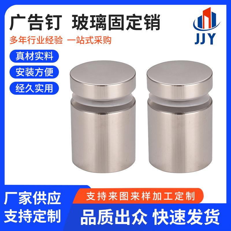 不锈钢空心广告钉白色黑色拉丝金色亚克力装饰钉玻璃螺丝钉镜钉帽