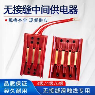 无接缝滑触线中间接头电源供电器连接器头接线盒3级4级6级