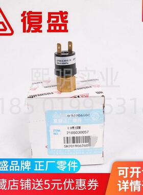 2105030057=9324101-01222复盛正厂无油水润滑空压机0.5K压力开关