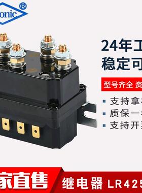 越野车电动绞盘继电器250A12V一体式防水继电器LR4250X绞盘继电器