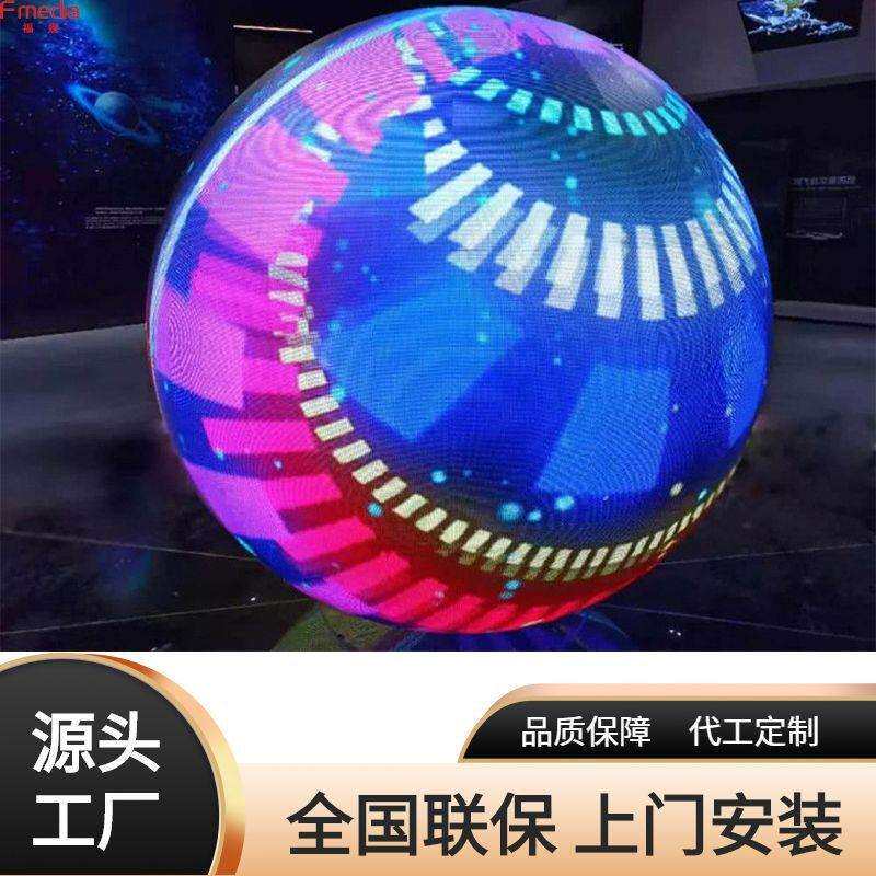 厂家led柔性显示屏圆柱形球形魔方树形屏莫比乌斯环创意异形LED屏