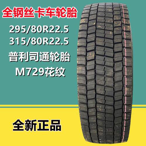 普利司通 295/80R22.5 全钢卡货车轮胎M729花纹平板挂车拖车轮胎
