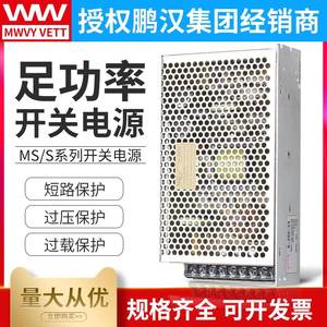 明伟MS-150W220V转5V12V24V48V直流开关电源小体积可调变压器20A