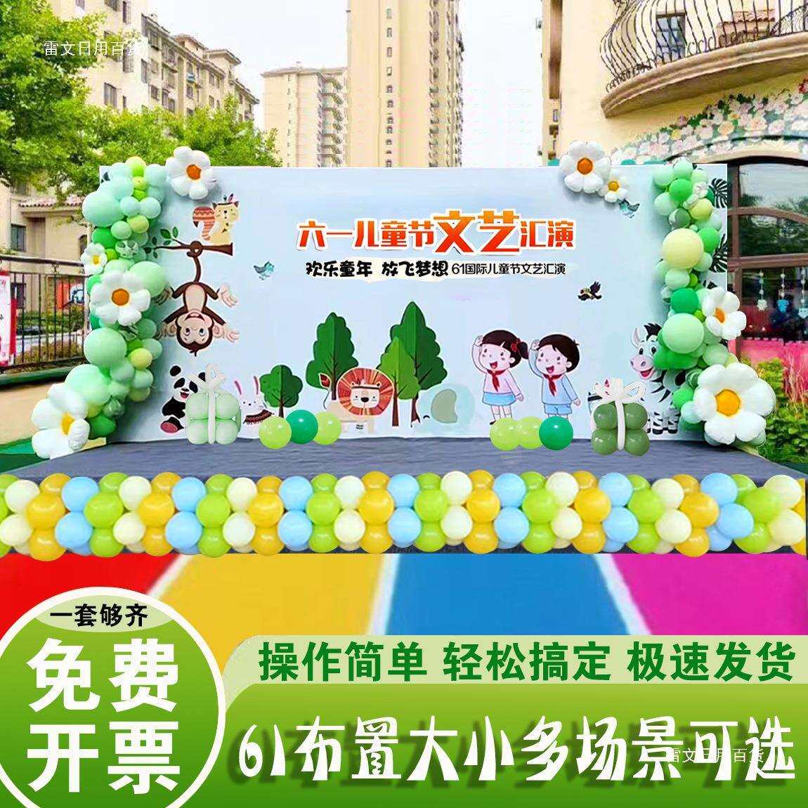 六一儿童节61布置气球链气球串纺织机械配件