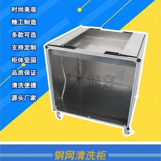 SMT不锈钢钢网清洗检测柜