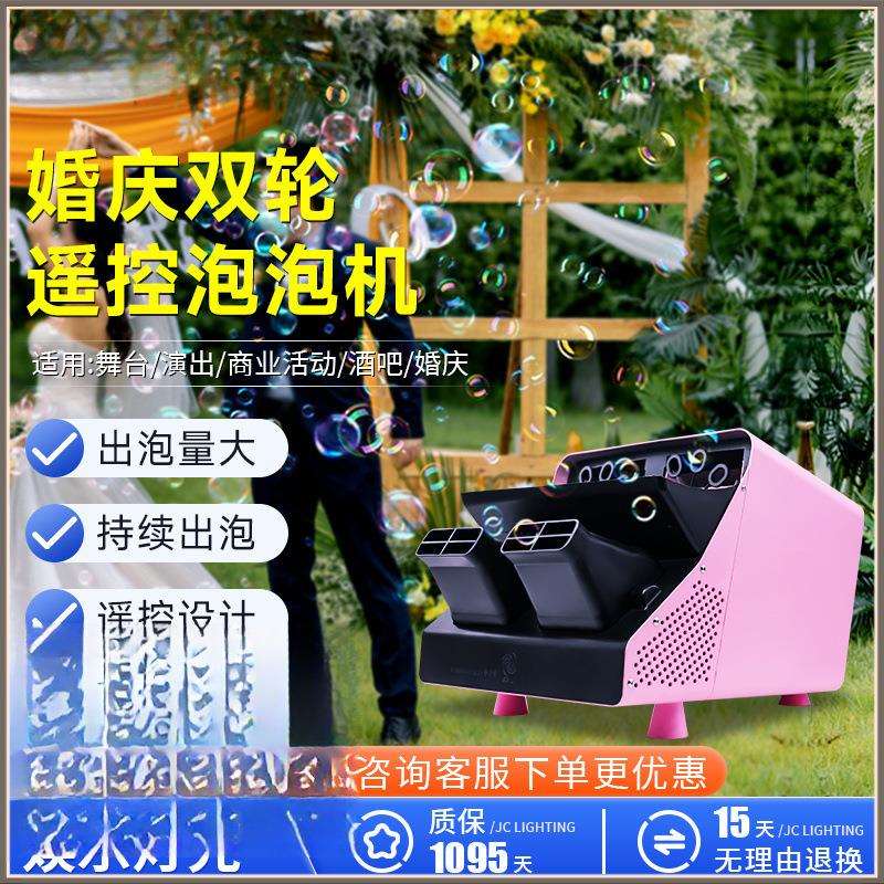 婚庆泡泡机新款塑料遥控婚礼舞台演出泡泡机游乐园设备庆典道具
