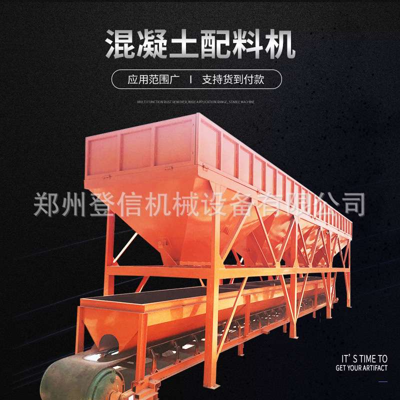 pld600型两仓混凝土配料机 欢迎采购