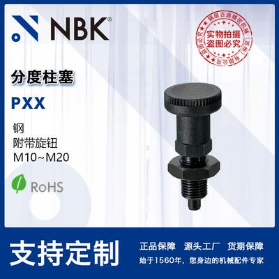 NBK PXX 附带旋钮小型分度柱塞 分度定位销 弹簧销 厂家直供