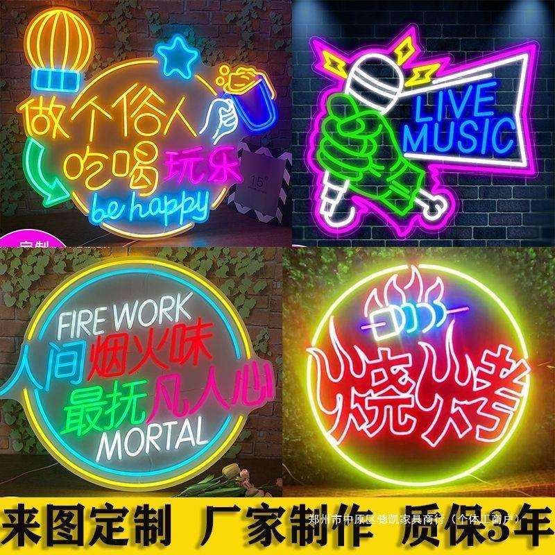 夜市烧烤酒吧撸串啤酒创意霓虹发光led柔性广告装饰造型户外灯