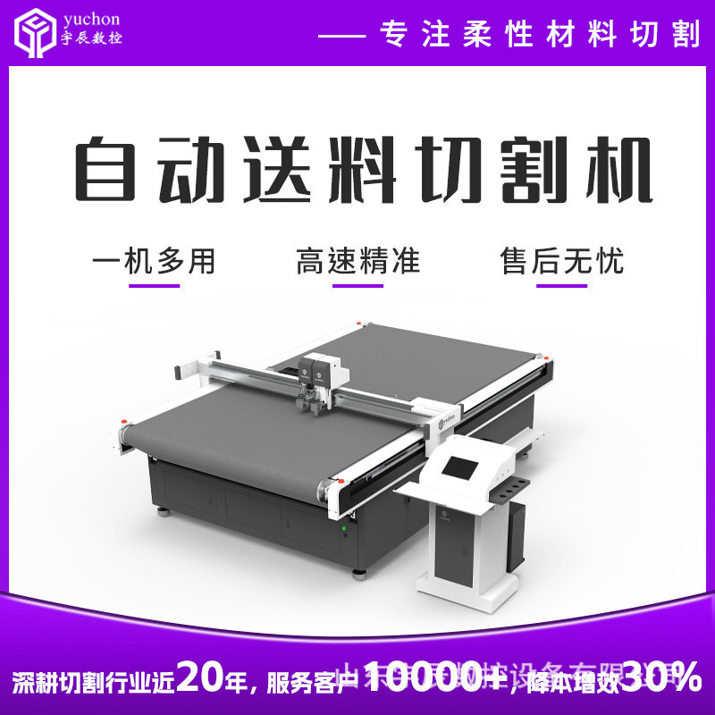 YC1625L汽车脚垫切割机 宇辰汽车坐垫切割机 超纤皮革切割机厂家