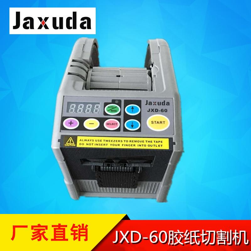 双面胶JXD-60胶纸切割机 醋酸胶布切割机 电工胶布胶带切割机