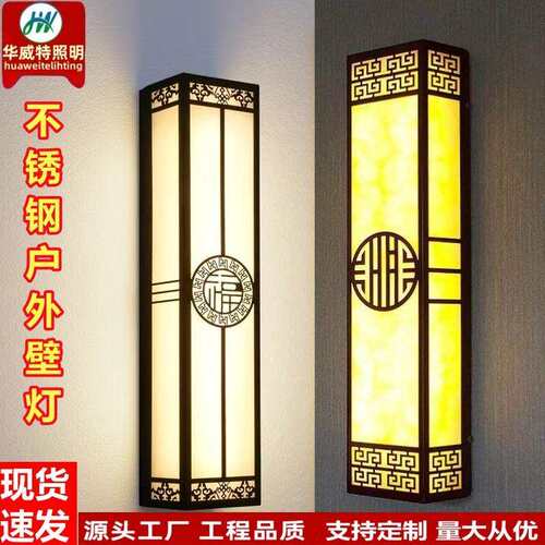 中式户外壁灯不锈钢防水庭院别墅外墙大门口灯具室外阳台围墙门柱