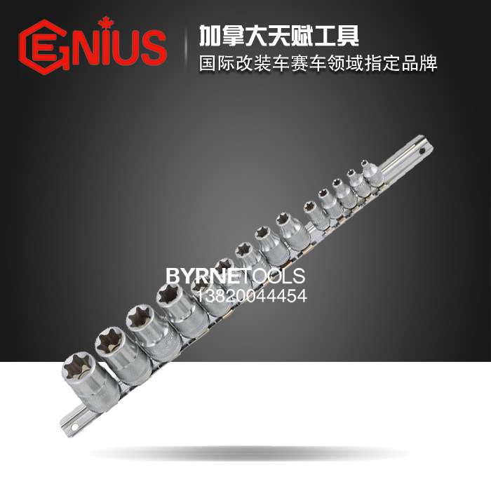 天赋工具1/4及3/8及1/2系列14件套手动星形套筒组花E型TX-23414
