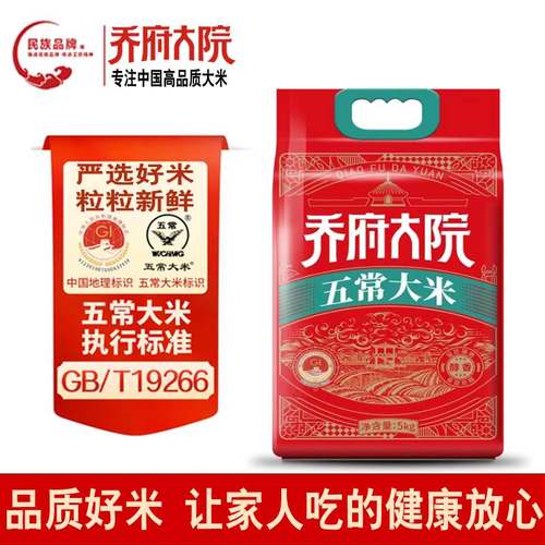 乔府大院五常大米官方旗舰店正宗乔家大院五常大米炒饭专用无常米